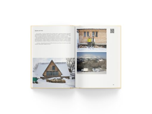 Книжка Ukraїner. Країна зсередини 2 - Зображення 4