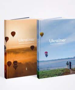 Комплект книжок Ukraїner. Країна зсередини