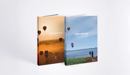 Комплект книжок Ukraїner. Країна зсередини