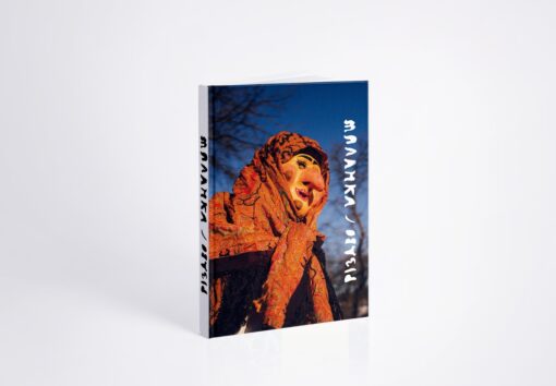 Книжка Різдво та Маланка