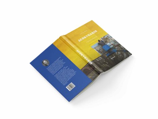 Книжка Деокупація. Історії опору українців. 2022 - Зображення 5