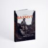 Книжка Бахмут