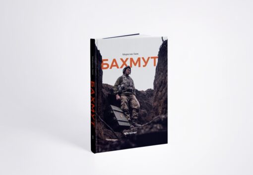 Book Бахмут