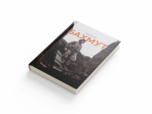 Book Бахмут - Image 2