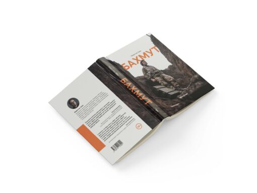 Book Бахмут - Image 5