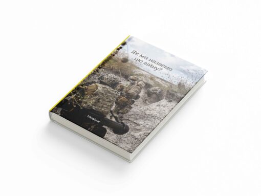 Книжка Як ми назвемо цю війну? - Зображення 2