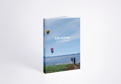 Книжка Ukraїner. Країна зсередини