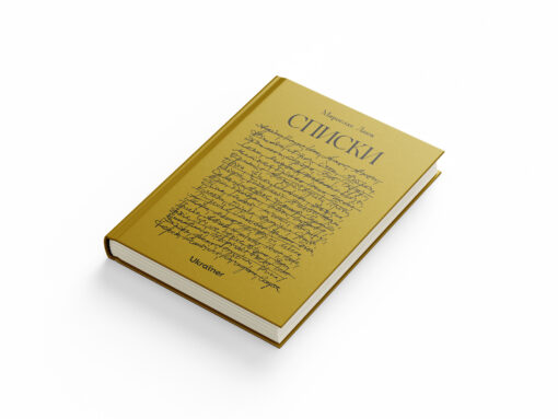 ПЕРЕДПРОДАЖ. Книжка Списки - Зображення 2