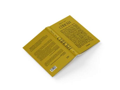 ПЕРЕДПРОДАЖ. Книжка Списки - Зображення 5